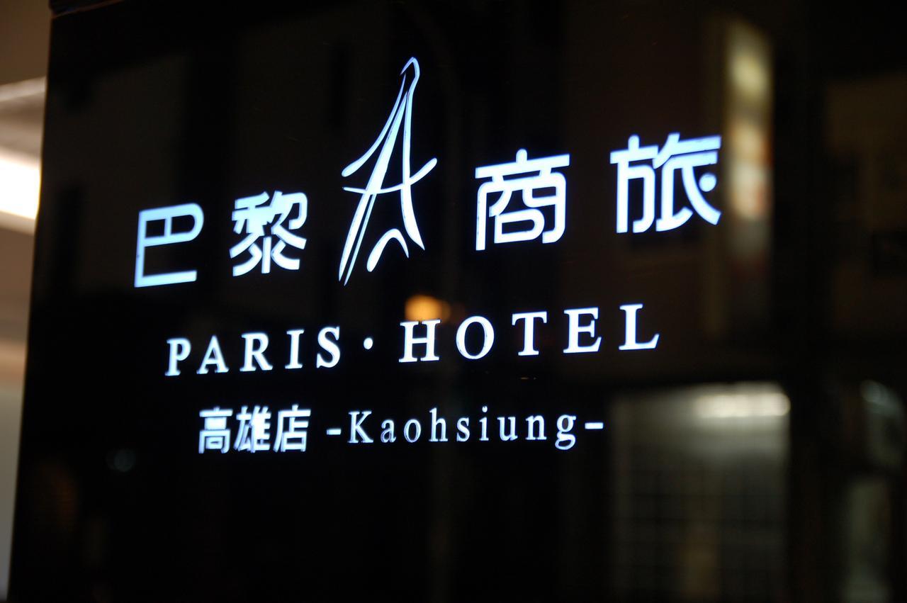 パリス ビジネス ホテル 高雄市 エクステリア 写真